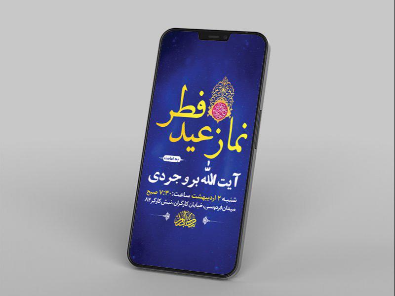 -طرح-لایه-باز-استوری-نماز-عید-سعید-فطر-