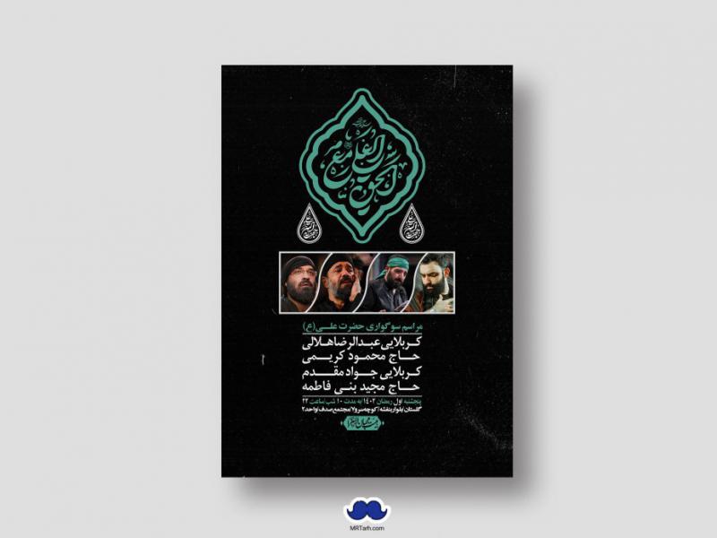 اطلاعیه-لایه-باز-شهادت-حضرت-علی-(ع)-و-شبهای-قدر
