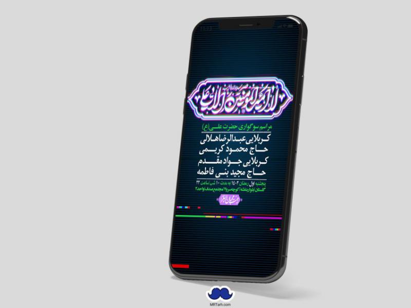 استوری-لایه-باز-شهادت-حضرت-علی-(ع)-و-شبهای-قدر