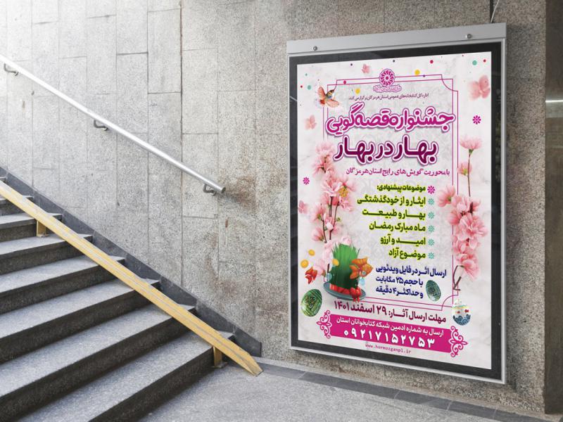 -طرح-لایه-باز-پوستر-فراخوان-جشنواره