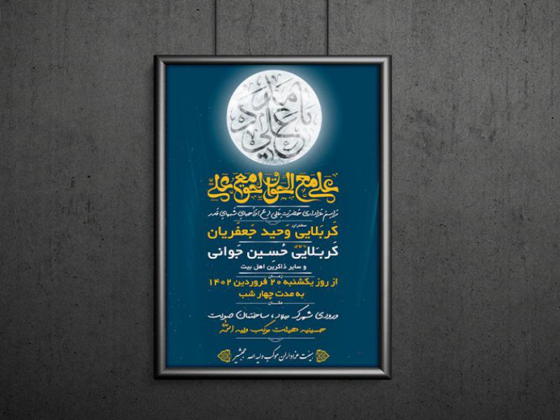 اطلاعیه-شهادت-حضرت-امیرالمونین-(ع)