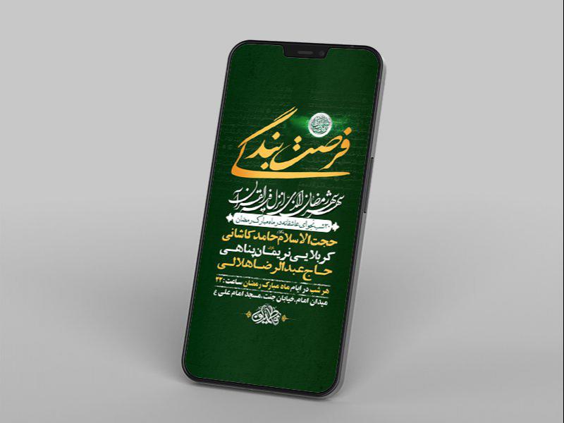 -طرح-لایه-باز-استوری-مناجات-ماه-مبارک-رمضان-