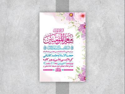  طرح لایه باز جشن ولادت امام حسن مجتبی ع 