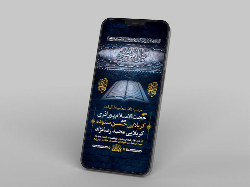 -طرح-لایه-باز-استوری-مراسم-عزاداری-و-احیاء-شبهای-قدر-