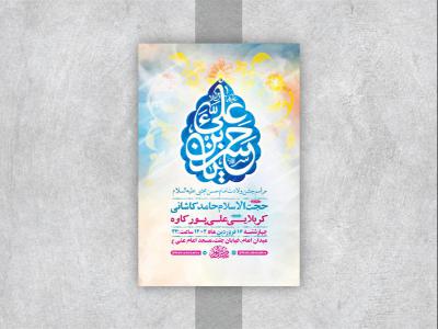  طرح لایه باز جشن ولادت امام حسن مجتبی ع 