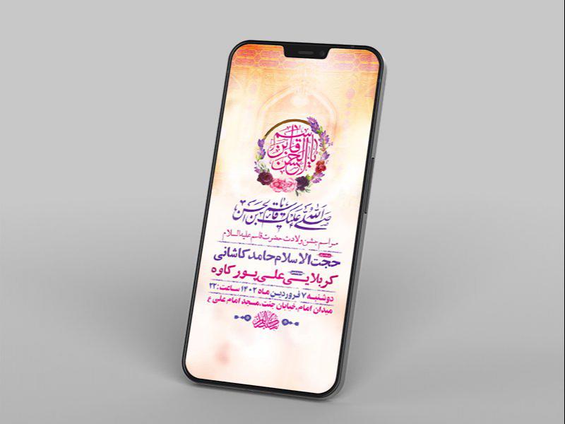 -طرح-لایه-باز-استوری-جشن-ولادت-حضرت-قاسم-ع-