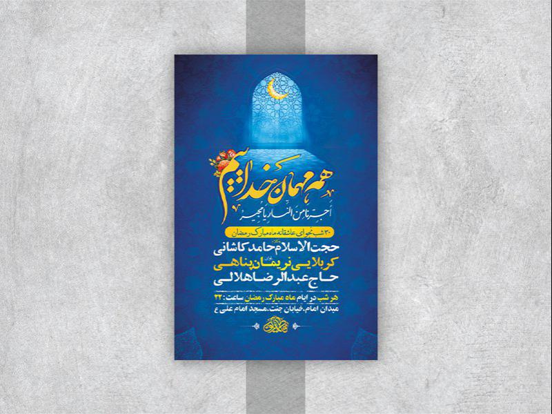 -طرح-لایه-باز-مناجات-ماه-مبارک-رمضان-