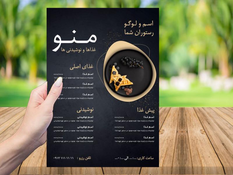 منوی-رستوران