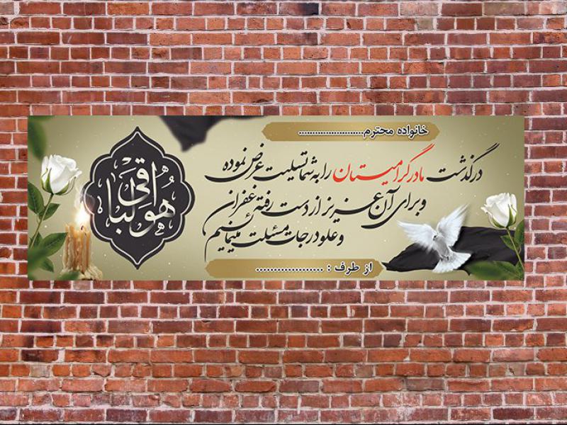 طرح-لایه-باز-بنر-تسلیت-