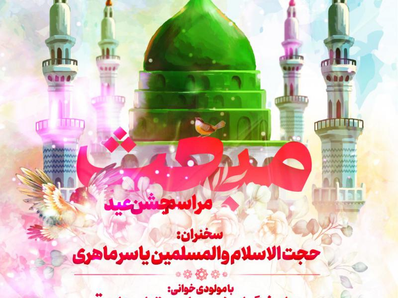 پوستر-اطلاع-رسانی-مراسم-مبعث