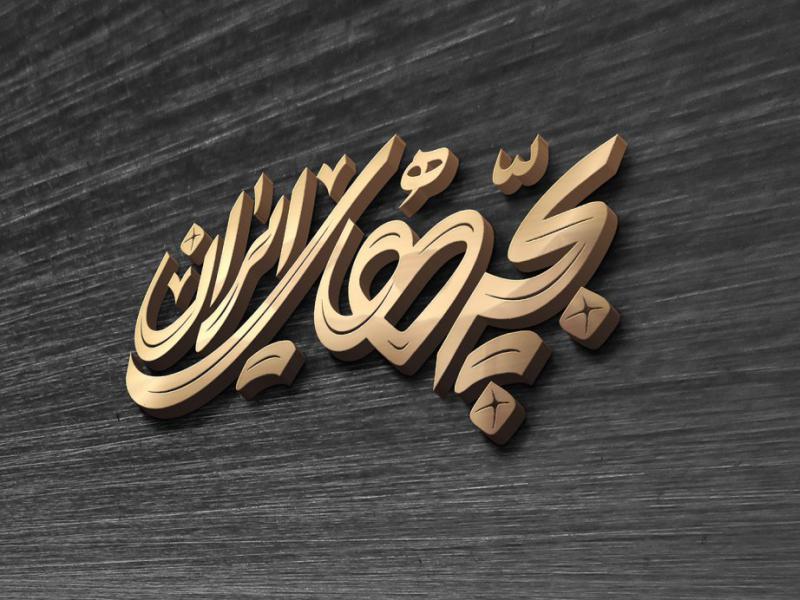 -طرح-لایه-باز-موکاپ-لوگوی-سه-بعدی