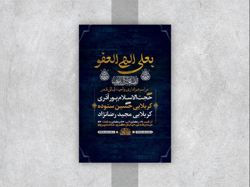 -طرح-لایه-باز-مراسم-عزاداری-و-احیاء-شبهای-قدر-