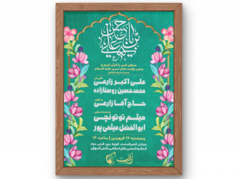 پوستر-جشن-ولادت-امام-حسن-(ع)