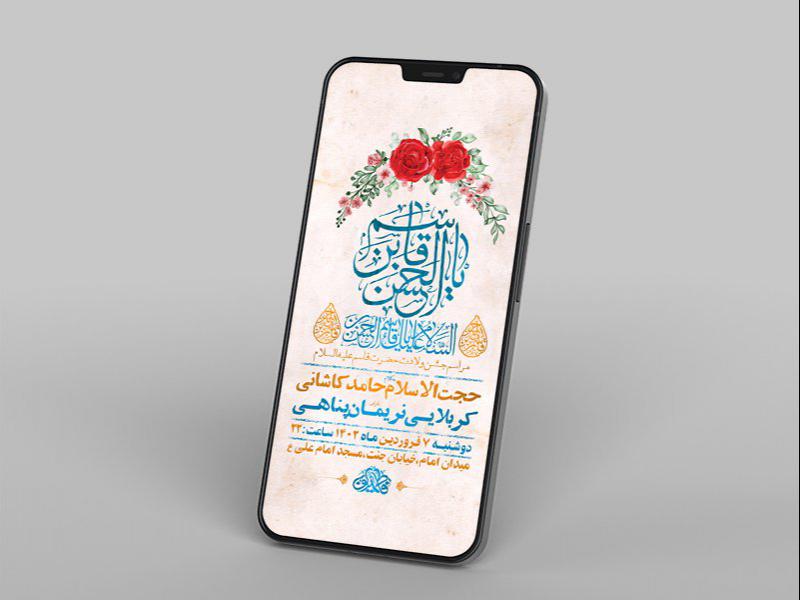 -طرح-لایه-باز-استوری-جشن-ولادت-حضرت-قاسم-ع-