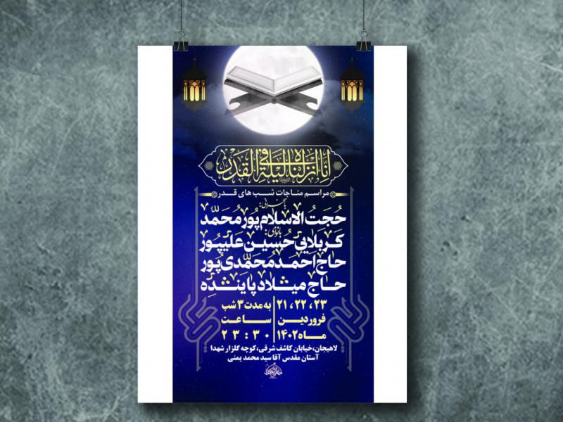 طرح-لایه-باز-شب-های-قدر-وشهادت-امام-علی