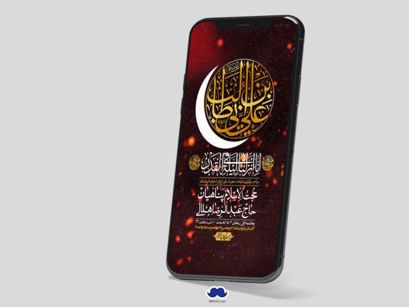 استوری-لایه-باز-شهادت-حضرت-علی-(ع)-و-شبهای-قدر