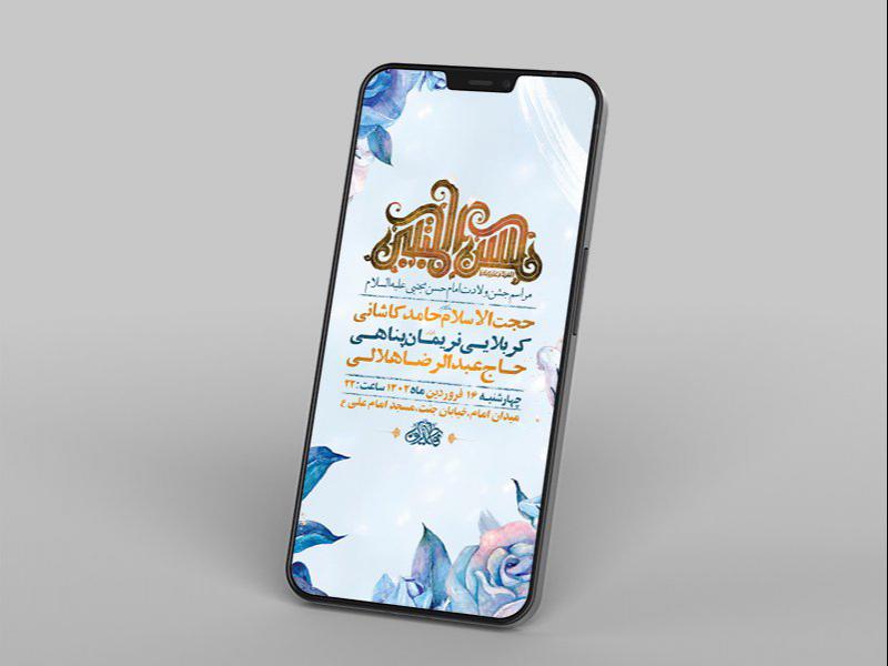 -طرح-لایه-باز-استوری-جشن-ولادت-امام-حسن-مجتبی-ع-