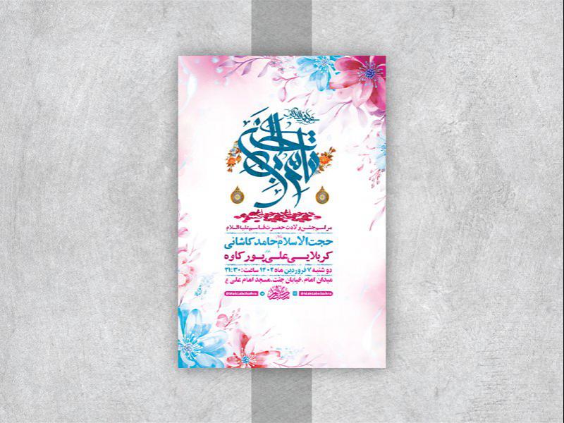 -طرح-لایه-باز-جشن-ولادت-حضرت-قاسم-ع-