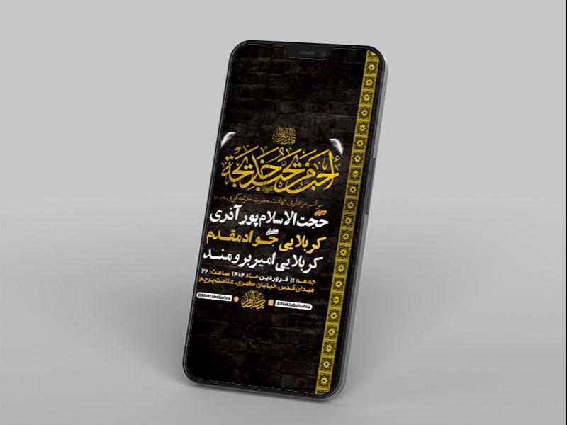 -طرح-لایه-باز-استوری-وفات-حضرت-خدیجه-کبری-س-