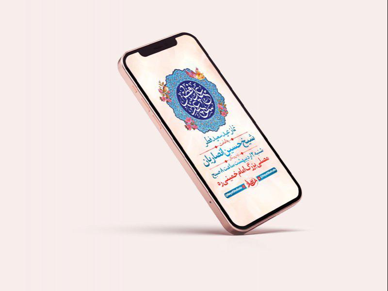طرح-لایه-باز-استوری-نماز-عید-سعید-فطر