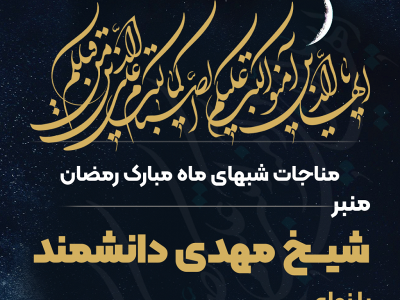 اطلاعیه-ماه-رمضان