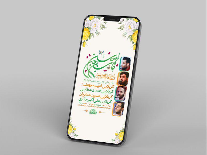 -طرح-لایه-باز-استوری-جشن-ولادت-حضرت-قاسم-ع-