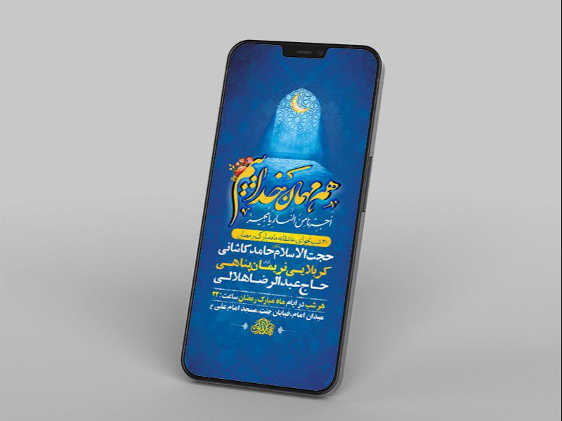-طرح-لایه-باز-استوری-مناجات-ماه-مبارک-رمضان-