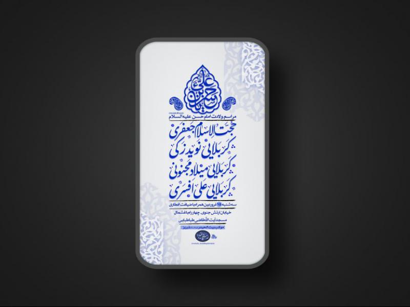 پوستر-ولادت-امام-حسن-مجتبی