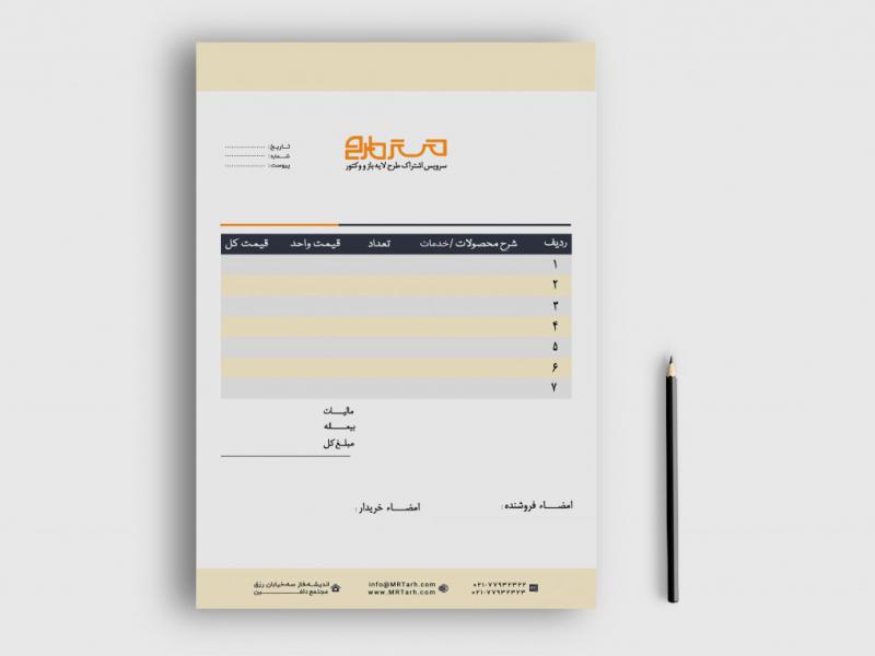 دانلود-طرح-لایه-باز-فاکتور-فروش