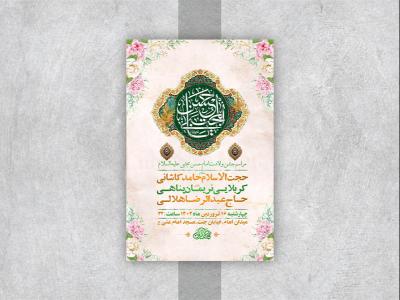  طرح لایه باز جشن ولادت امام حسن مجتبی ع 