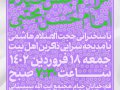 اطلاعیه-مراسم-جشن-امام-حسن-مجتبی