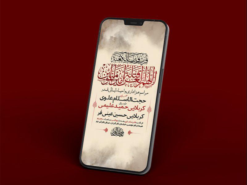 -طرح-لایه-باز-استوری-مراسم-عزاداری-و-احیاء-شبهای-قدر-