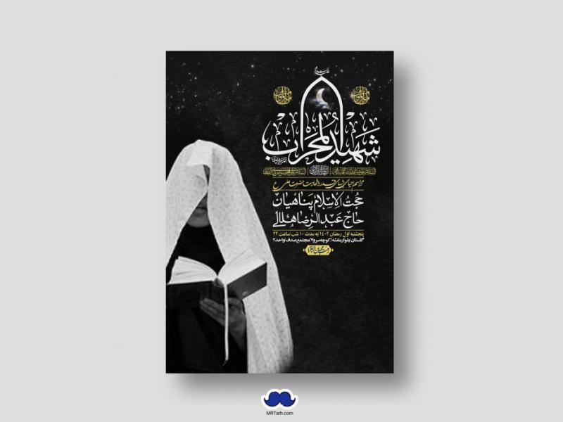 اطلاعیه-لایه-باز-شهادت-حضرت-علی-(ع)-و-شبهای-قدر