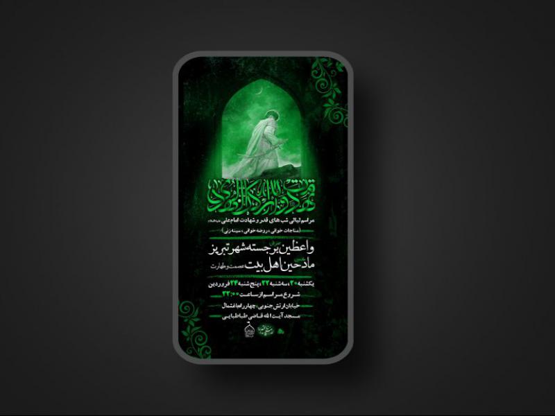 پوستر-شهادت-امام-علی-علیه-السلام-