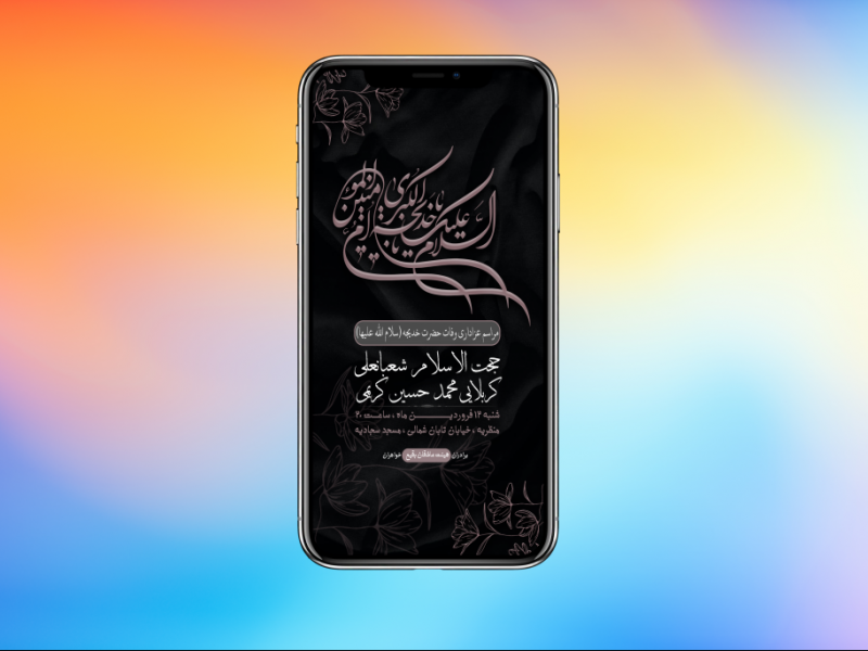تراکت-وفات-حضرت-خدیجه-(س)