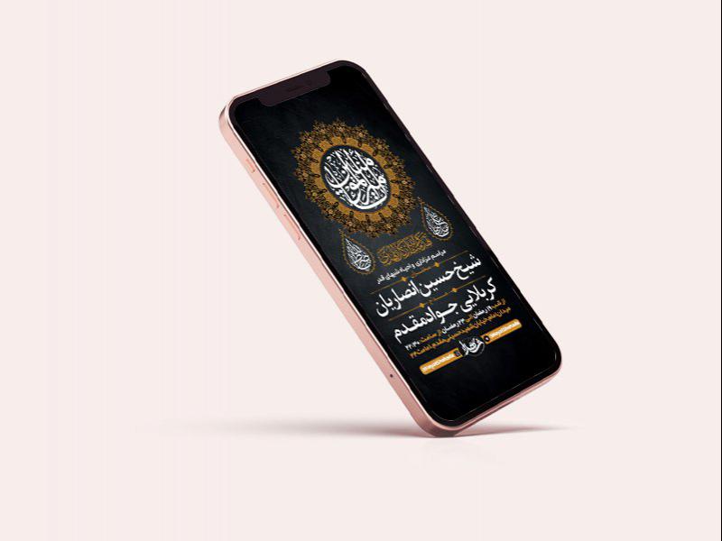 -طرح-لایه-باز-استوری-عزاداری-و-احیاء-لیالی-قدر-