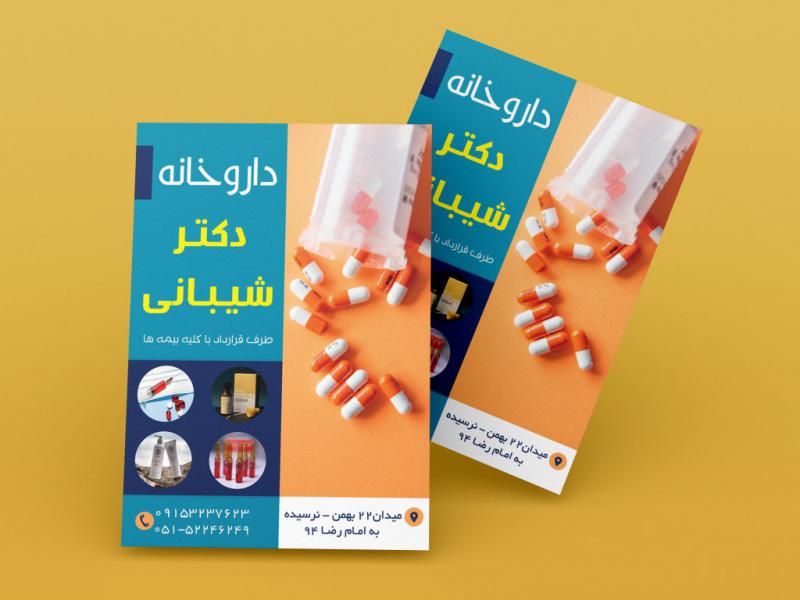 تراکت-دارو-خانه-