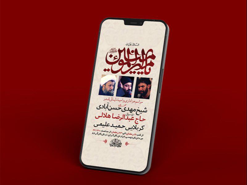 -طرح-لایه-باز-استوری-مراسم-عزاداری-و-احیاء-شبهای-قدر-