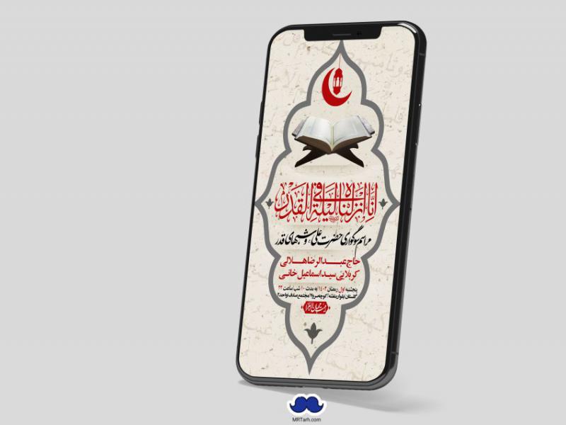 استوری-لایه-باز-شهادت-حضرت-علی-(ع)-و-شبهای-قدر