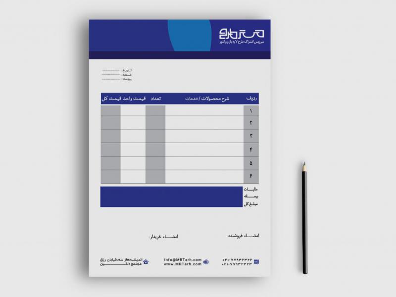دانلود-طرح-لایه-باز-فاکتور-فروش