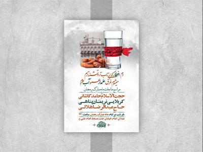  طرح لایه باز مناجات ماه مبارک رمضان 