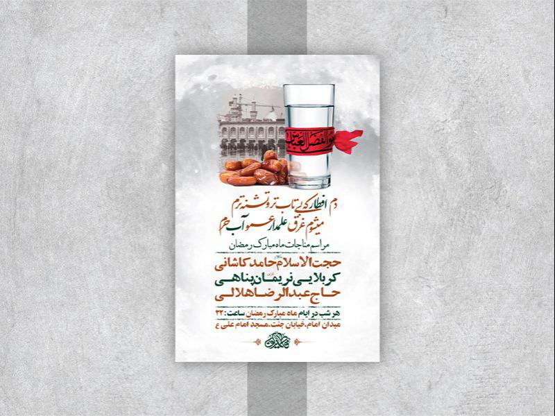 -طرح-لایه-باز-مناجات-ماه-مبارک-رمضان-
