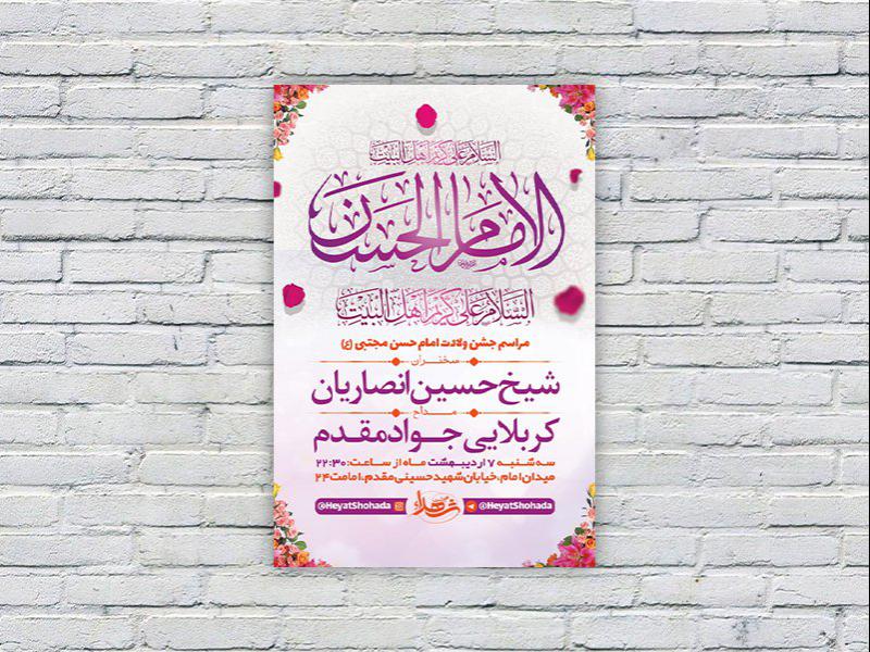 -طرح-لایه-باز-ولادت-امام-حسن-مجتبی-ع-