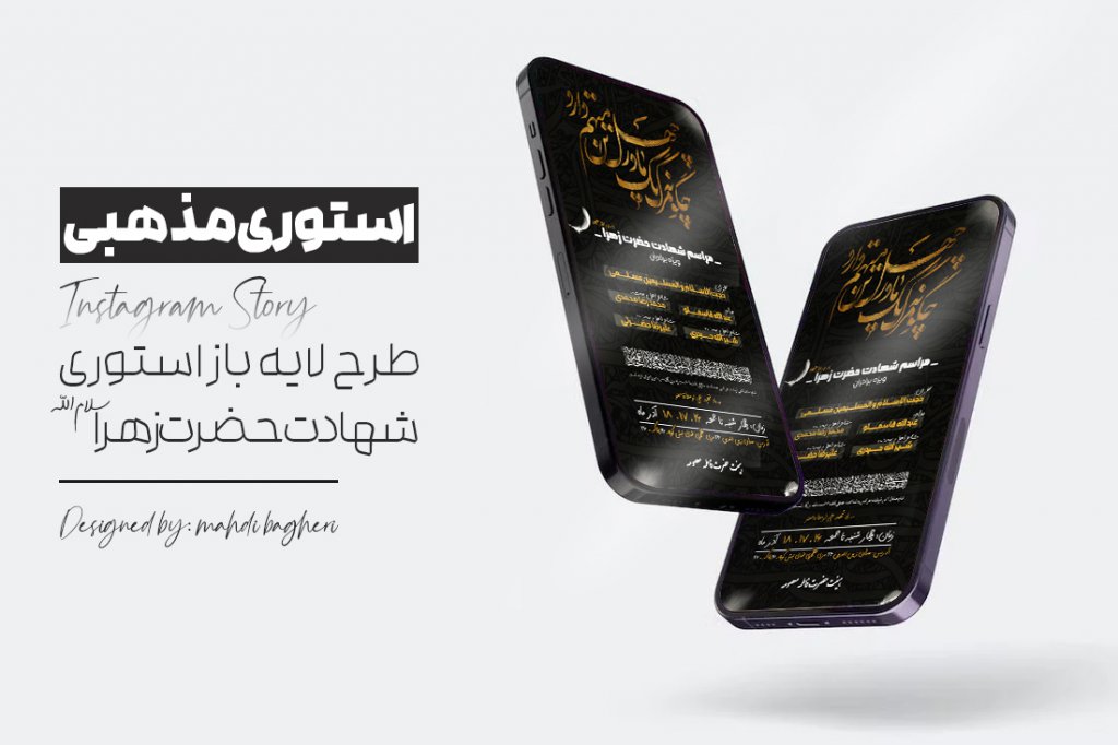 استوری شهادت حضرت زهرا 