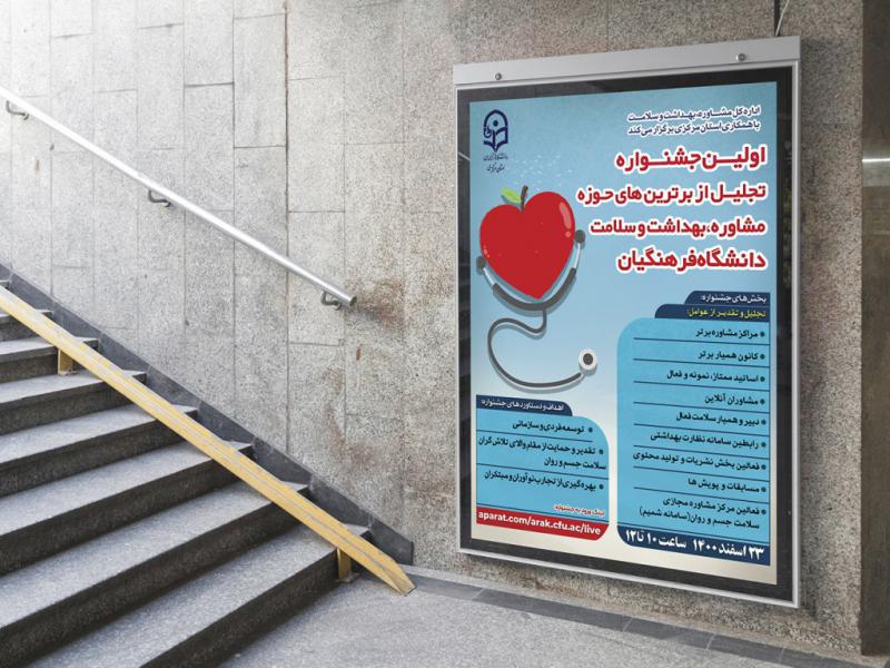 -طرح-لایه-باز-پوستر-جشنواره-دانشجویی