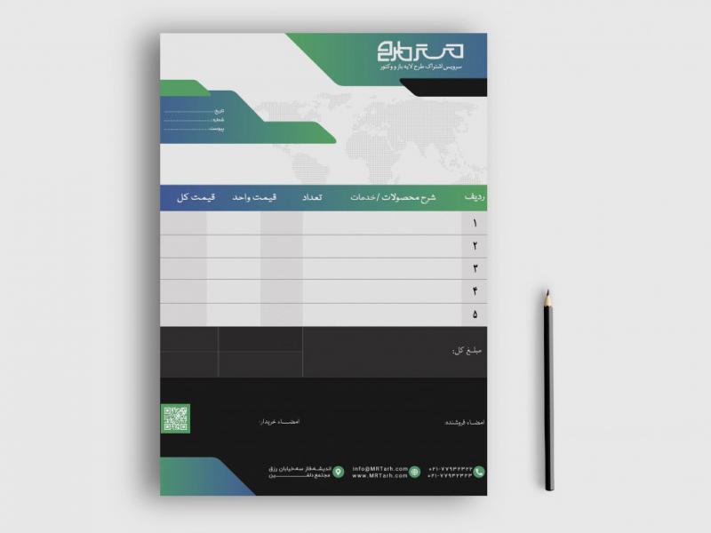 دانلود-طرح-لایه-باز-فاکتور-فروش