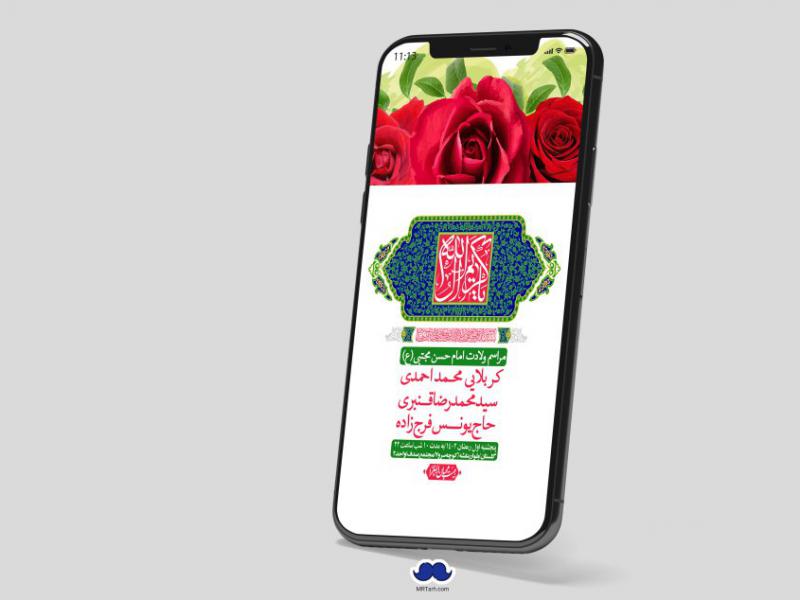 استوری-لایه-باز-جشن-میلاد-با-سعادت-امام-حسن-مجتبی-(ع)