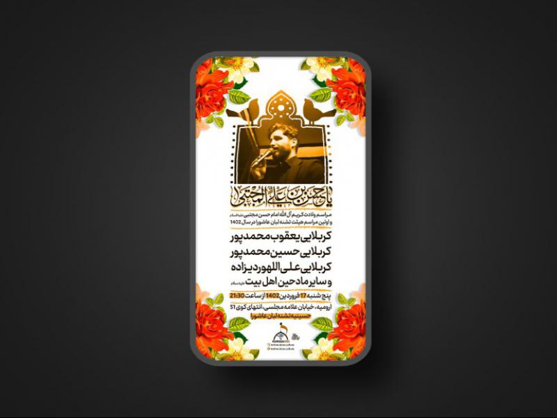 پوستر-ولادت-امام-حسن-مجتبی-علیه-السلام-