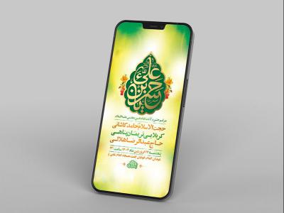  طرح لایه باز استوری جشن ولادت امام حسن مجتبی ع 