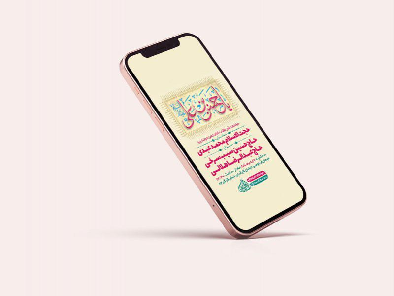 -طرح-لایه-باز-استوری-ولادت-امام-حسن-مجتبی-ع-